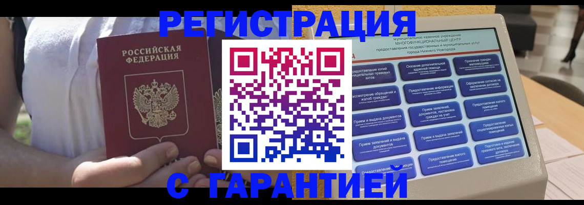 прописка законно в Обояни