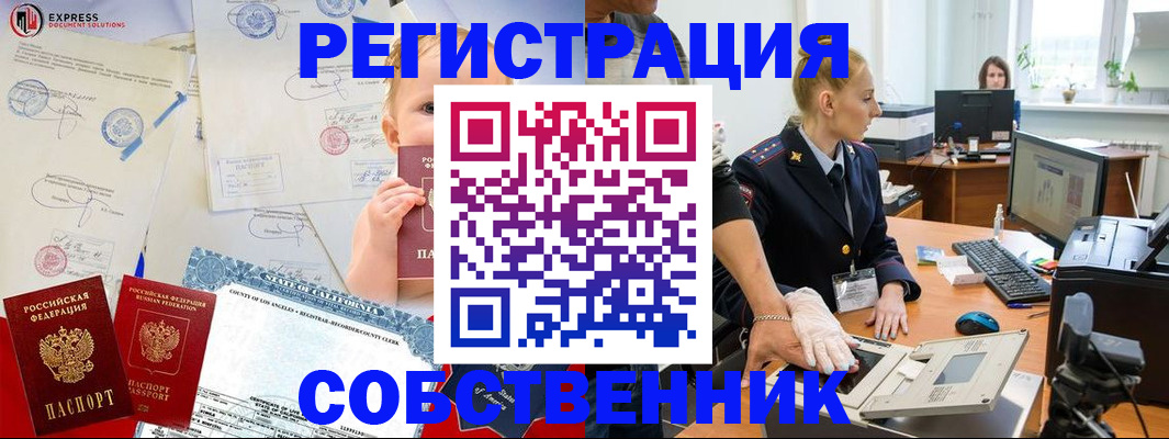 временная регистрация для всех в Обояни